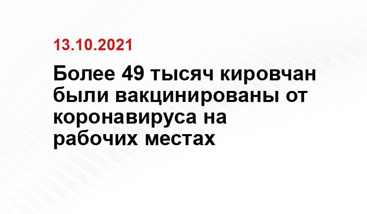 https://www.kirovreg.ru/