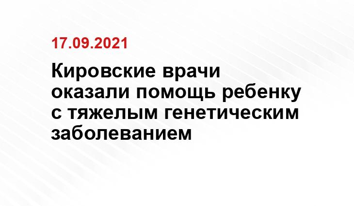 https://kirovreg.ru/