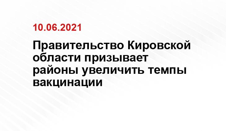 https://www.kirovreg.ru/
