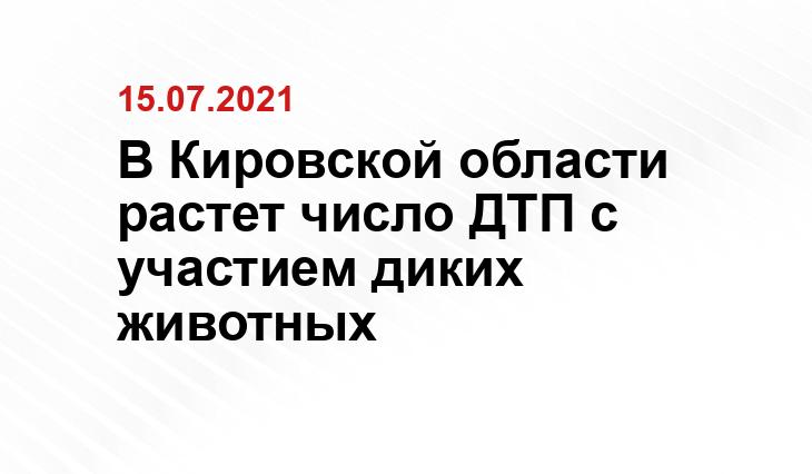 https://www.kirovreg.ru/