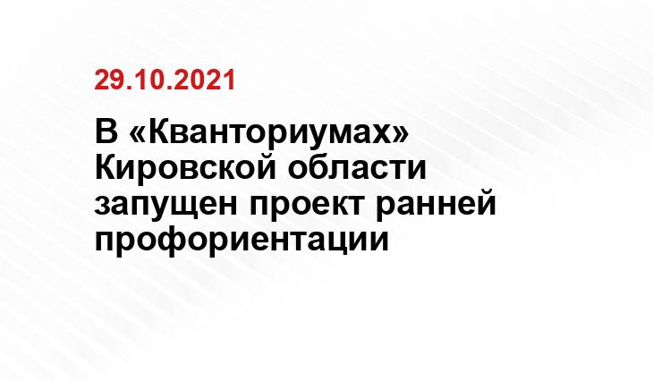 https://kirovreg.ru/