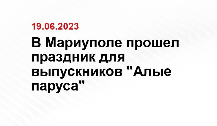 В Мариуполе прошел праздник для выпускников "Алые паруса"