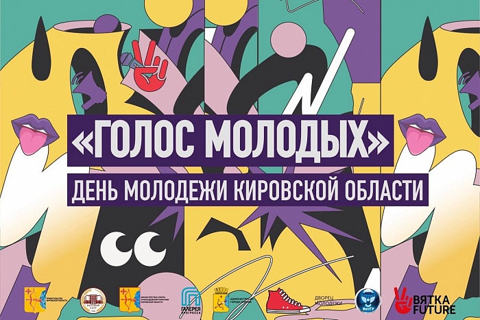 День молодежи в Кирове объединит 7000 человек https://kirovreg.ru/