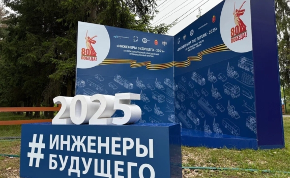 Инженеры будущего: работа над собой и на благо России