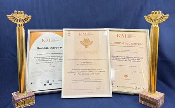 ИТПЦ Севмаша «Погружение» в топ-30 лучших корпоративных музеев страны ИТПЦ Севмаша «Погружение» в топ-30 лучших корпоративных музеев страны
